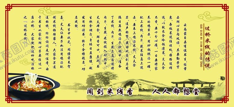 编号：81408809292216372553【酷图网】源文件下载-米线展板