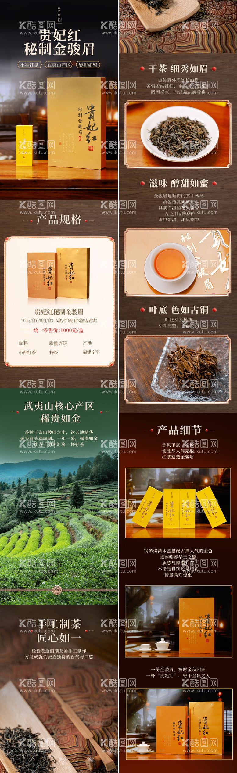 编号：31744711250855388664【酷图网】源文件下载-国风电商茶产品详情页