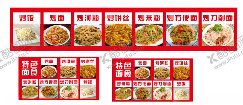 编号：18270406271515451211【酷图网】源文件下载-炒饭炒面