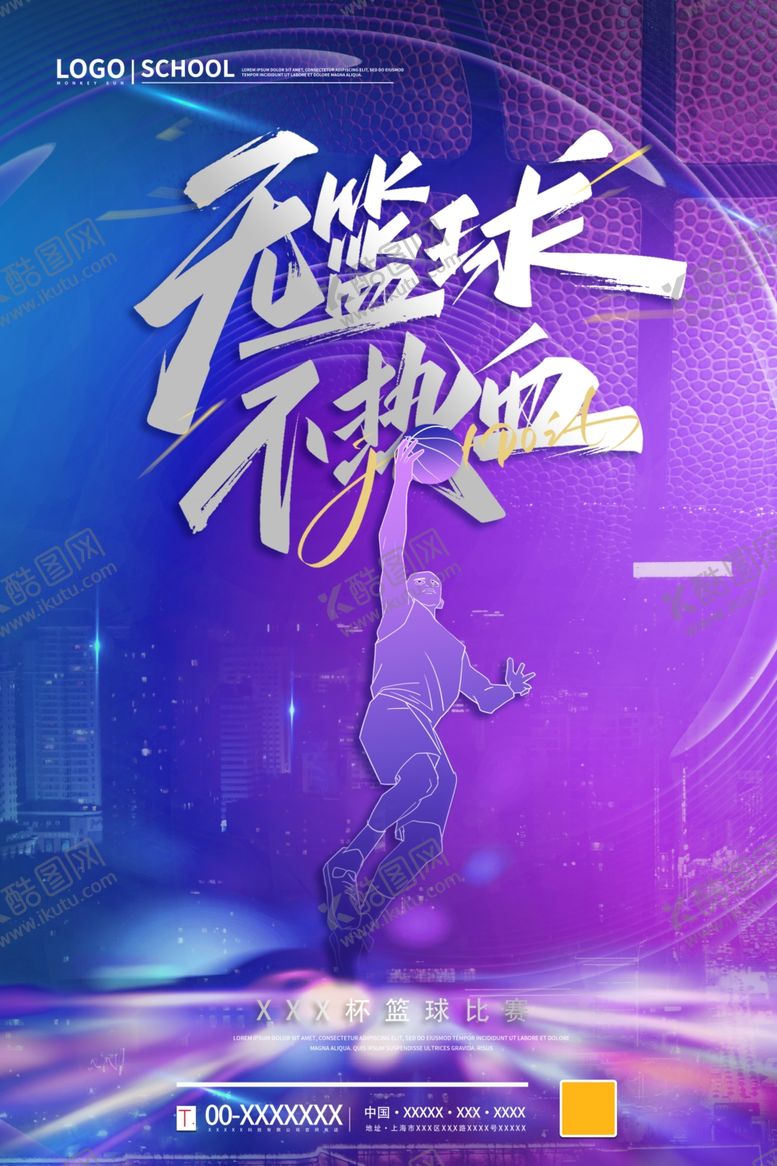 编号：58519903160848518222【酷图网】源文件下载-篮球