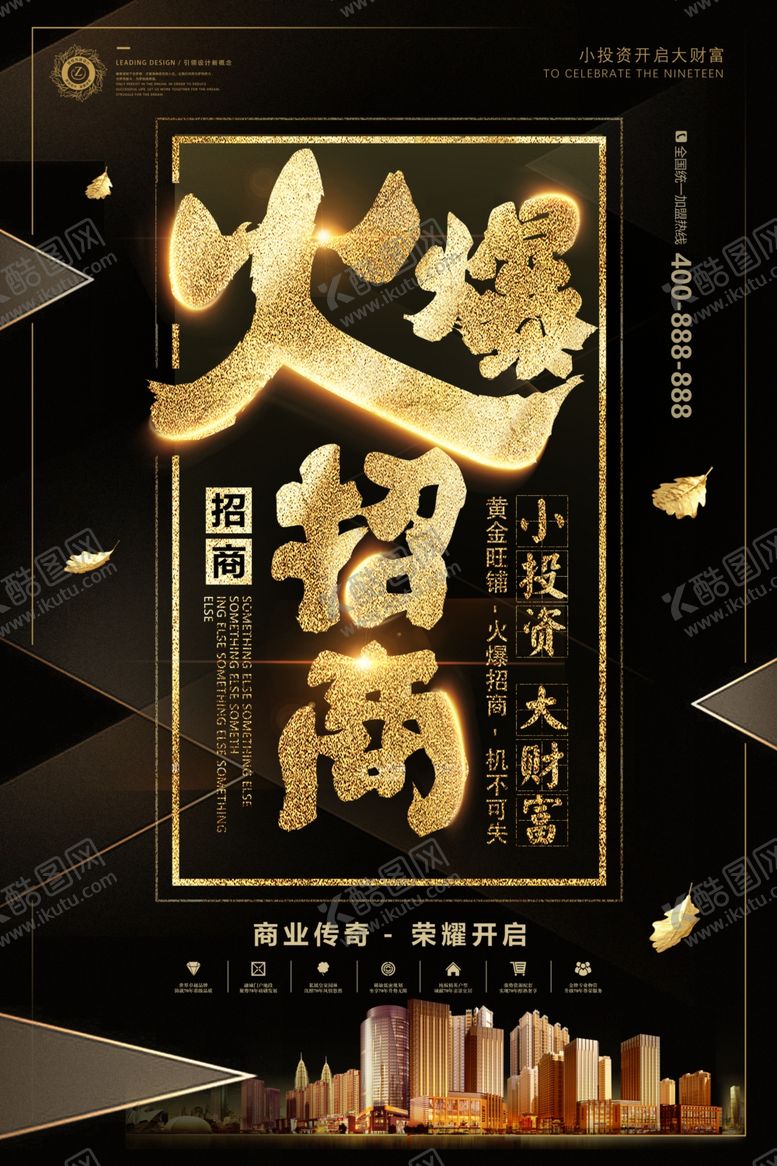 编号：51668710290807267783【酷图网】源文件下载-商铺招租