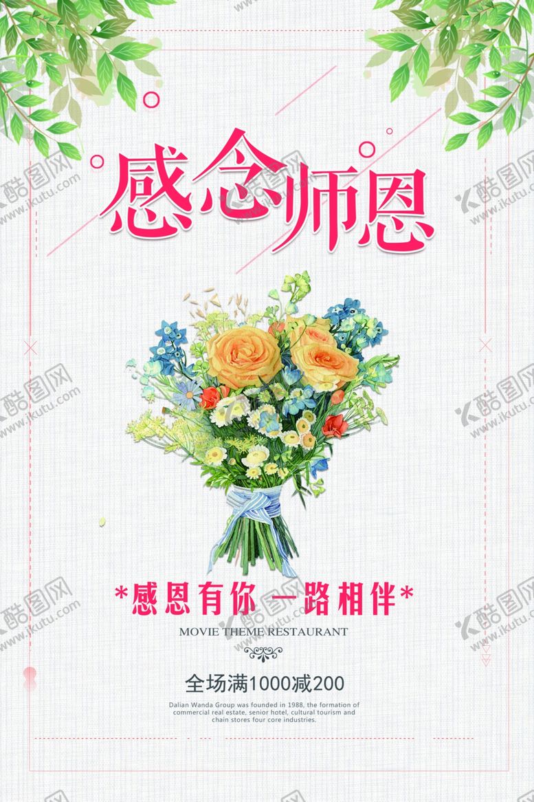 编号：19777810010717506058【酷图网】源文件下载-教师节