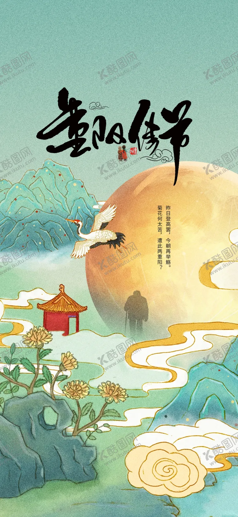 编号：48307201210543343749【酷图网】源文件下载-重阳节海报