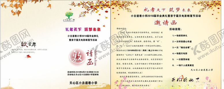 编号：14983510300021294613【酷图网】源文件下载-邀请函