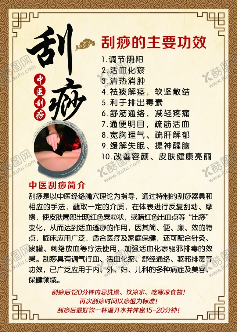 编号：43275604160952463930【酷图网】源文件下载-中医刮痧