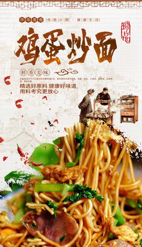 炒面