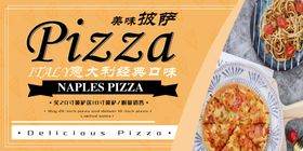 披萨