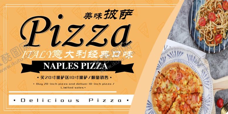 编号：82603810270711059427【酷图网】源文件下载-披萨