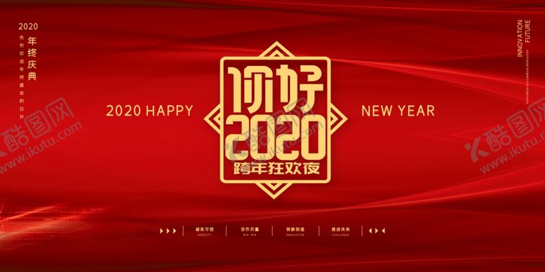 编号：54440110271046186758【酷图网】源文件下载-年会