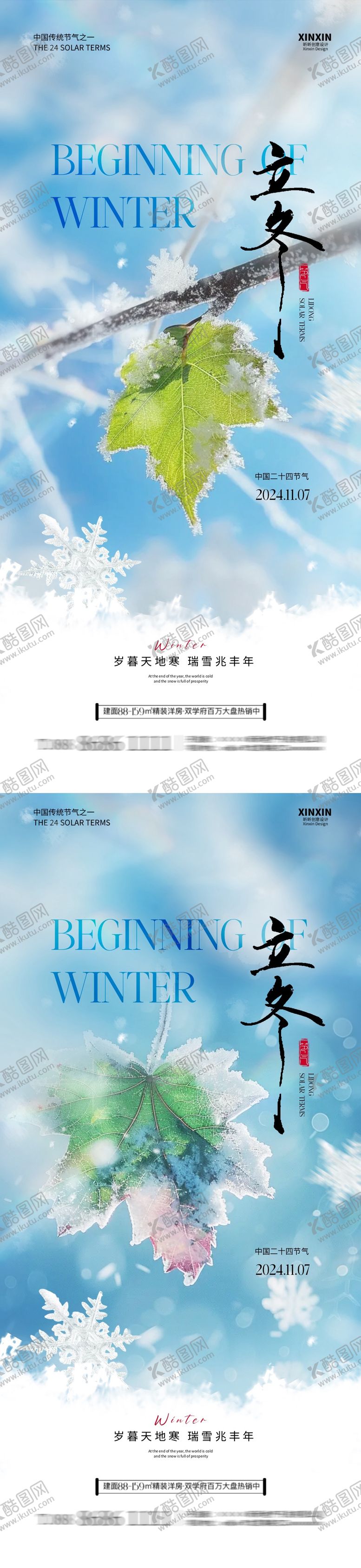 编号：78030012050121535315【酷图网】源文件下载-地产立冬树枝枫叶系列海报