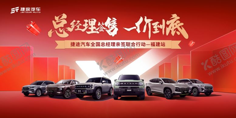 编号：49043606291642168401【酷图网】源文件下载-捷途车型展示