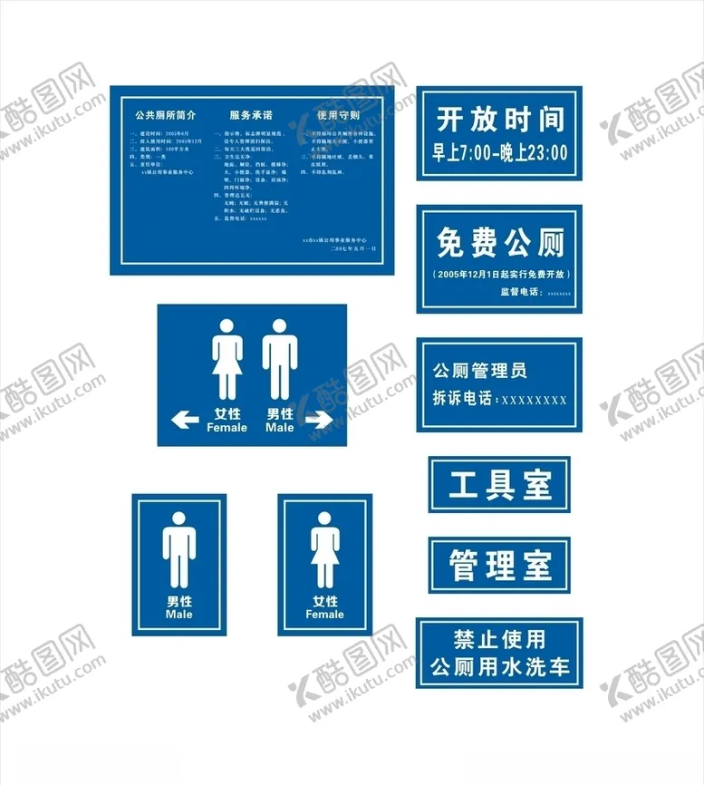 编号：35609106241726391139【酷图网】源文件下载-公共厕所牌