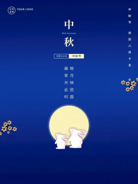 中秋淘宝素材广告晚会