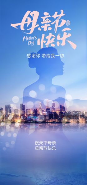 母亲节海报