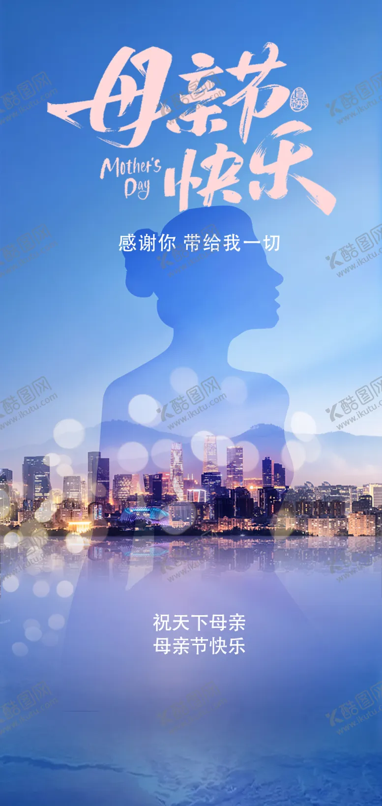 编号：51923005091026373324【酷图网】源文件下载-母亲节海报 
