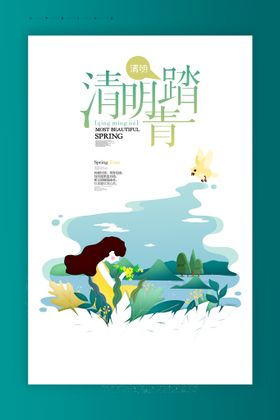清明节春游海报佳祭祀祭祀