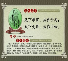 名人名言老子