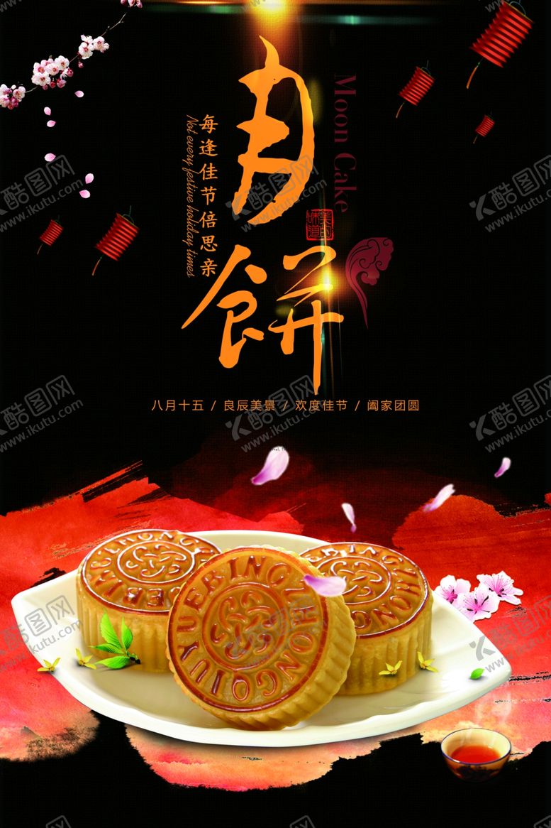 编号：10703505180538221243【酷图网】源文件下载-中秋节海报