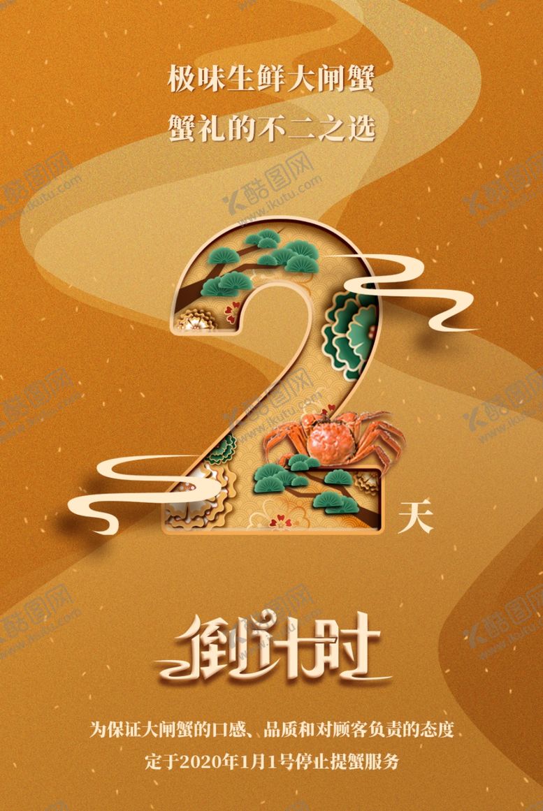 编号：75373509281722439214【酷图网】源文件下载-停发公告倒计时2
