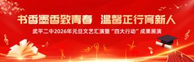 红色背景元旦汇演