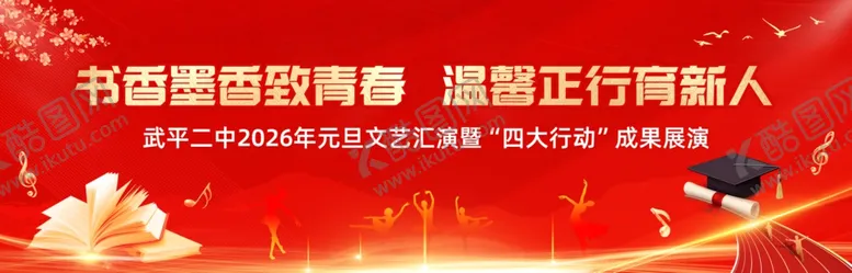 编号：94739605240134416251【酷图网】源文件下载-元旦文艺汇演背景
