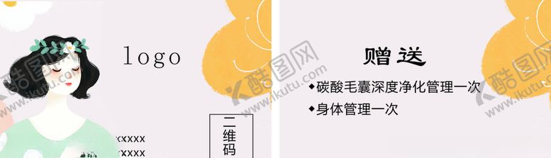 编号：83139905122317436377【酷图网】源文件下载-美容名片