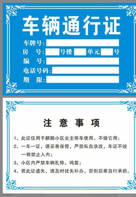 车辆通行证