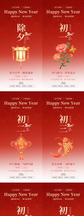 2026马年春节海报系列