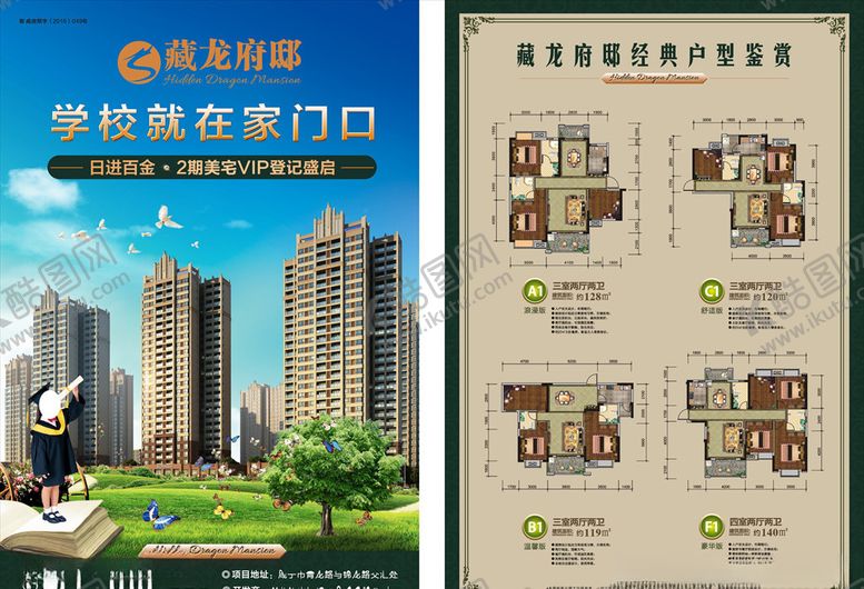 编号：30644110010843045079【酷图网】源文件下载-地产单页