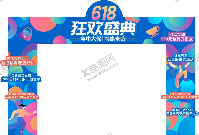 编号：19788001292114257196【酷图网】源文件下载-618门头