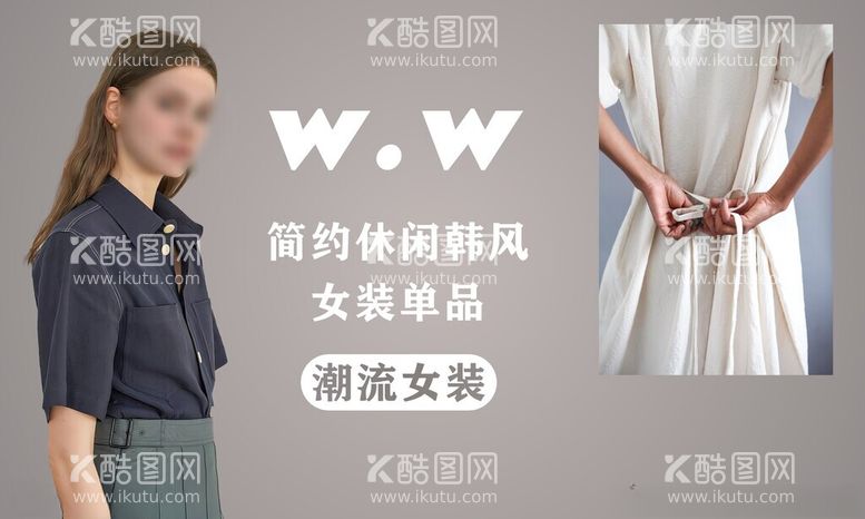 编号：20697312241625284036【酷图网】源文件下载-女装服装