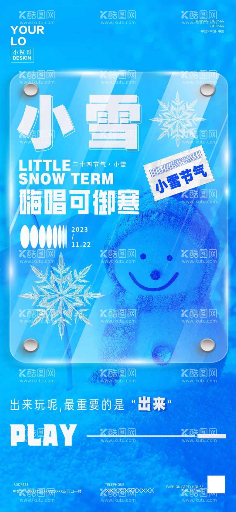 编号：19720111250612128947【酷图网】源文件下载-夜店酒吧小雪节气海报