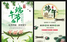 端午节海报拱门装饰