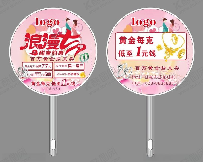 编号：11583102150734203008【酷图网】源文件下载-浪漫七夕