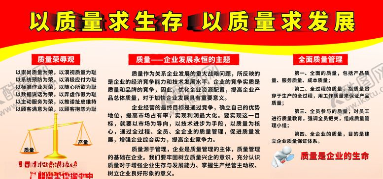 编号：90401610101050105949【酷图网】源文件下载-质量管理海报