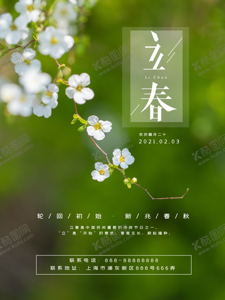 编号：80999604181447262525【酷图网】源文件下载-24节气海报