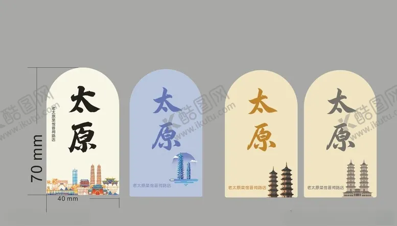 编号：18756206251818128442【酷图网】源文件下载-太原主题创意文字展示