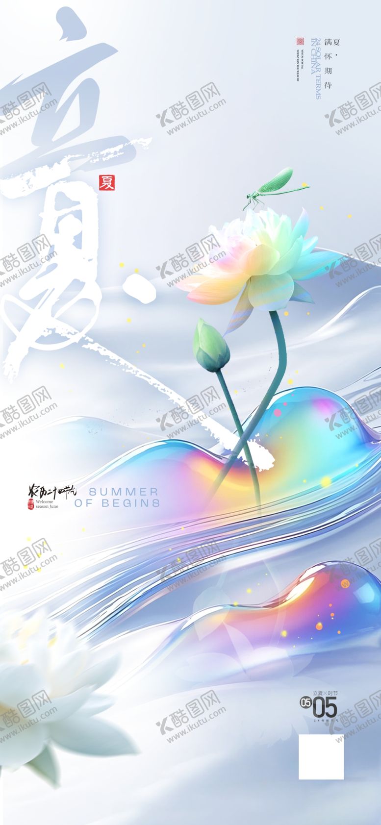 编号：50081404281144062494【酷图网】源文件下载-立夏