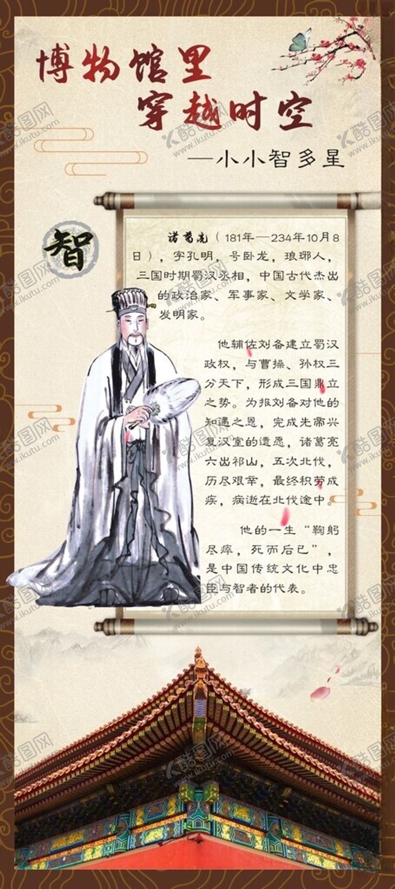 编号：73631101131132439268【酷图网】源文件下载-博物馆展架