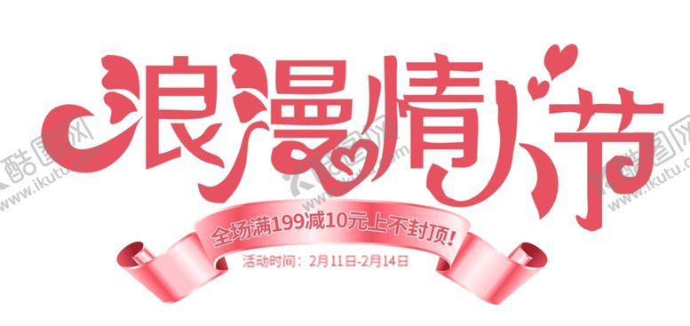 编号：12202406240119059067【酷图网】源文件下载-浪漫情人节