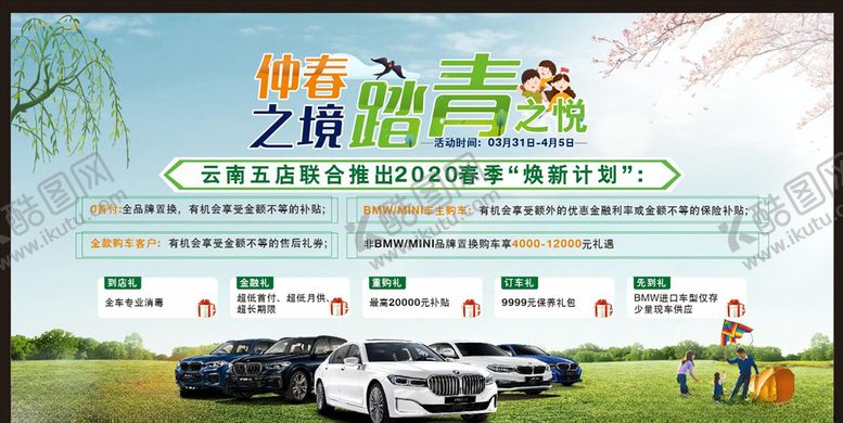 编号：80577906281600559510【酷图网】源文件下载-踏青背景