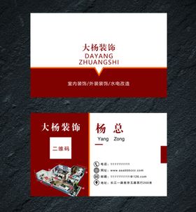 名片设计装修名片