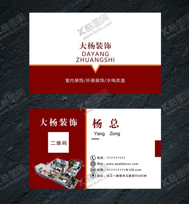 编号：13918810231945051338【酷图网】源文件下载-名片设计装修名片