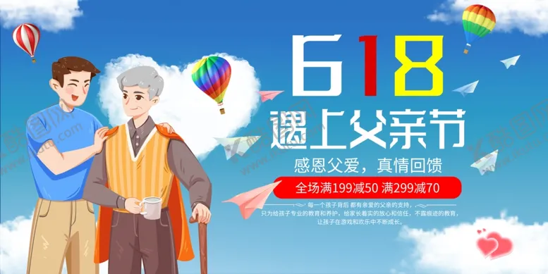 编号：42401306300514369507【酷图网】源文件下载-618遇上父亲节