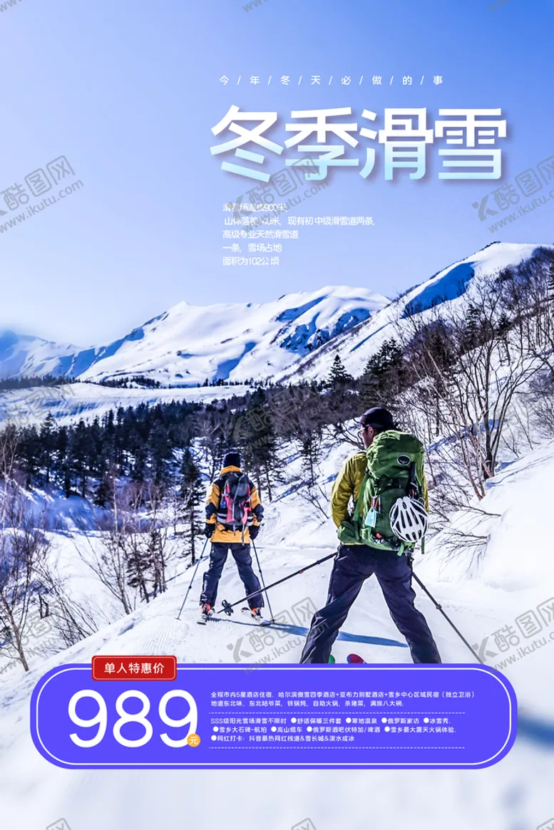 编号：01692309140942089712【酷图网】源文件下载-冬季滑雪
