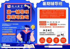 编号：06523409271224536549【酷图网】源文件下载-辅导班DM单页