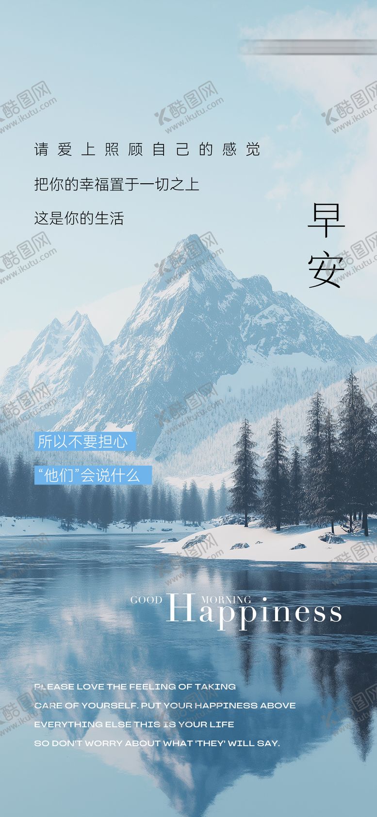 编号：62389210202212139779【酷图网】源文件下载-早安日签海报