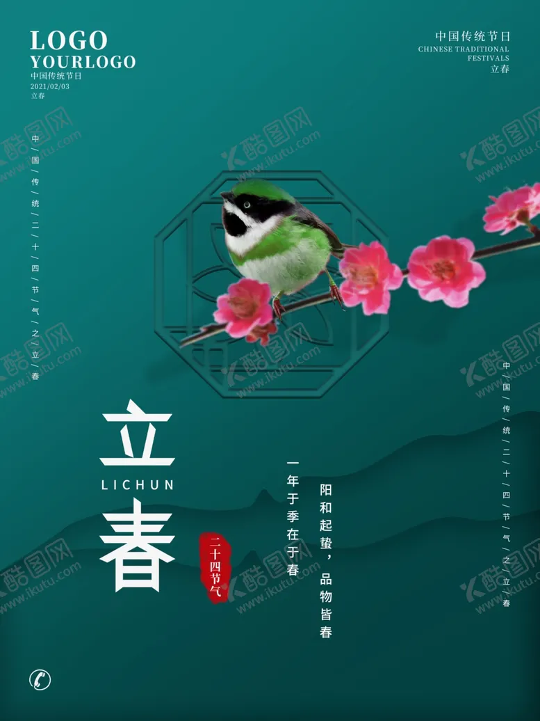 编号：99295903252345528510【酷图网】源文件下载-立春