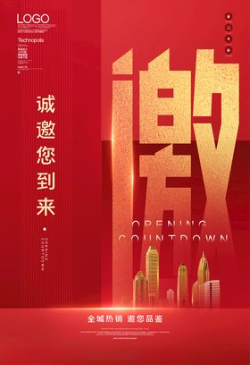 邀请函