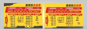 螺蛳粉价目表